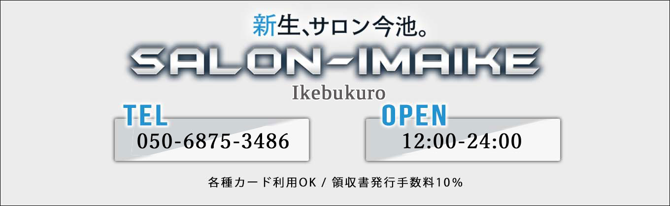 売り専(ウリ専)出張ホスト・池袋店 メインビジュアル